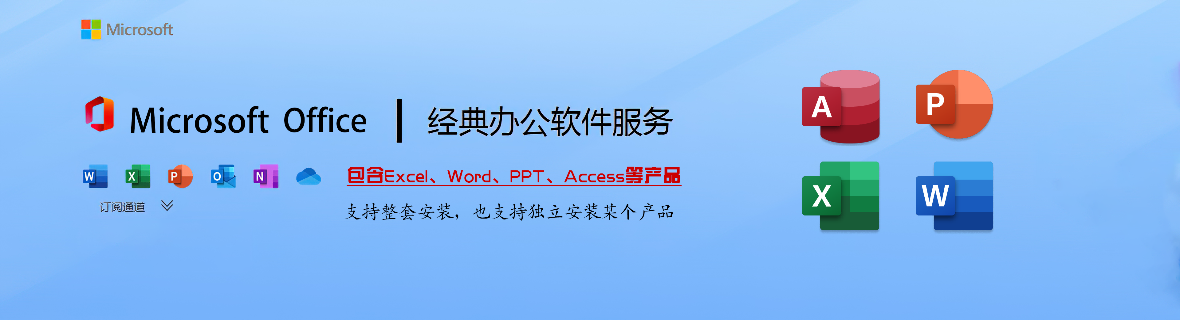 Microsoft Office软件商城 官方正版 免费下载
